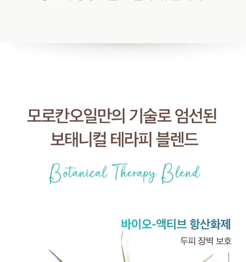 [두피 스크럽] 모로칸오일 퓨리파잉 스크럽 125ml 상세페이지 15